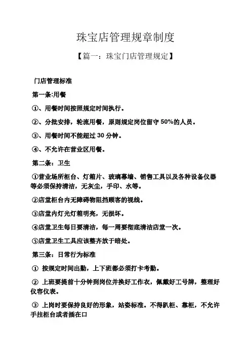 珠宝店管理规章制度