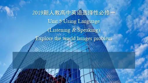Unit 5 Working the Land高二英语(人教版2019选择性必修第一册)