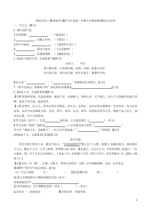 2018届普陀区初三30校联考语文试卷含答案