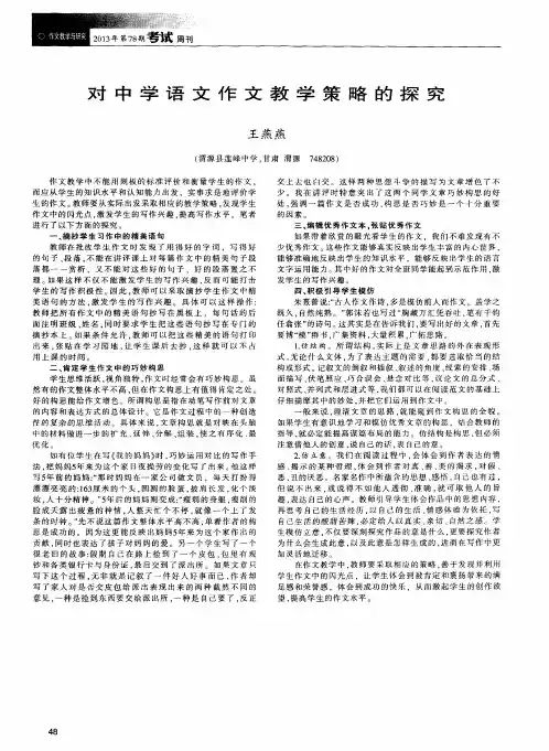 对中学语文作文教学策略的探究