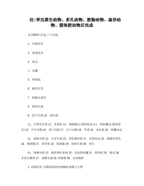 动物学名词解释一