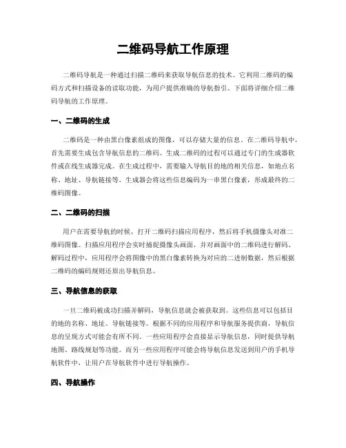二维码导航工作原理