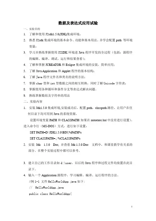 天津科技大学10级_Java语言程序设计实验指导书