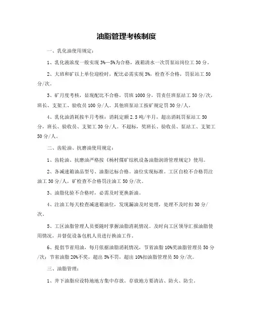 油脂管理考核制度