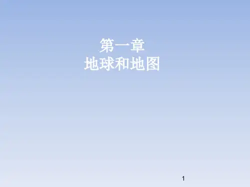 人教版七年级地理上册全套PPT课件