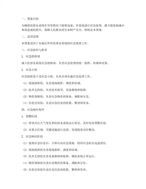 给排水系统应急处理预案