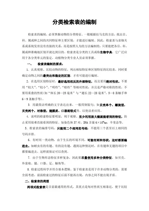 检索表的编制