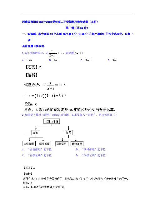 河南省南阳市2017-2018学年高二下学期期末考试文数试题 Word版含解析