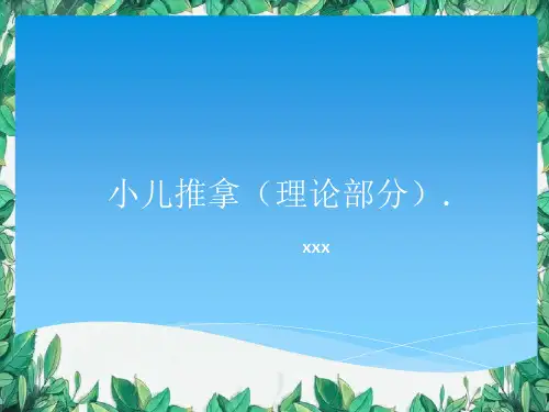 催乳师培训ppt课件