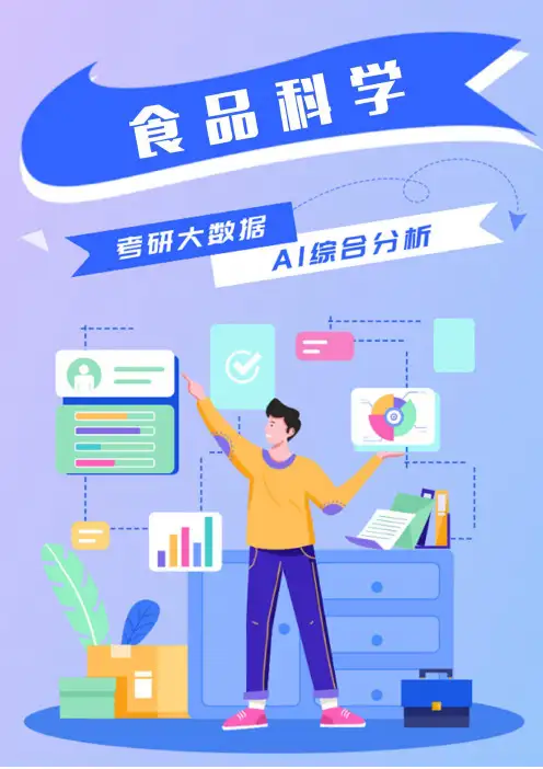 食品科学就业前景分析