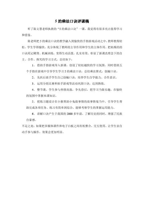5的乘法口诀评课稿