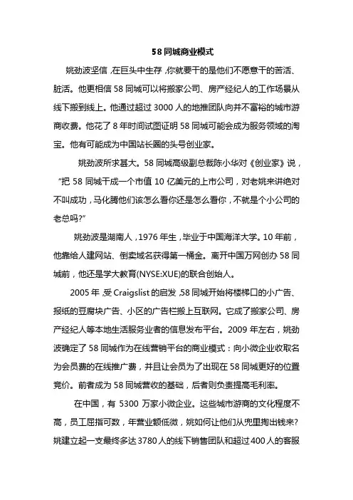 58同城商业模式