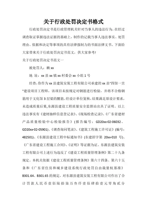 决定 关于行政处罚决定书格式