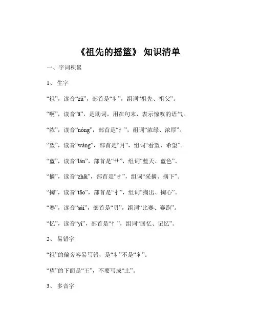 《祖先的摇篮》 知识清单