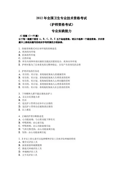 专业实践能力试题