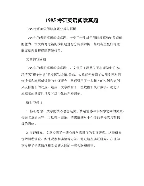 1995考研英语阅读真题