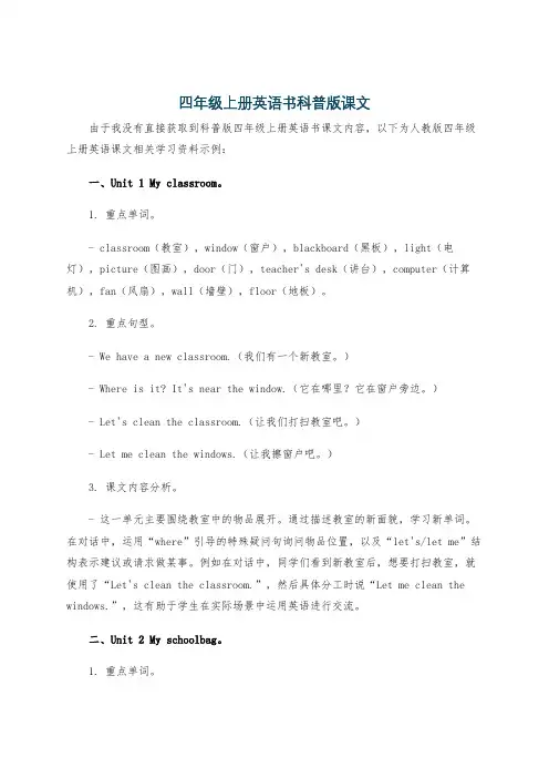 四年级上册英语书科普版课文