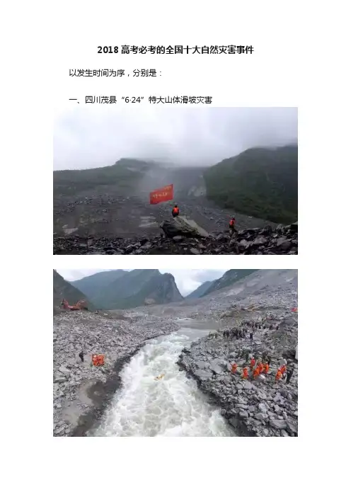 2018高考必考的全国十大自然灾害事件