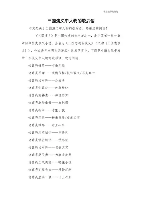 三国演义中人物的歇后语