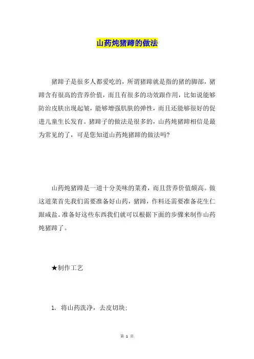 山药炖猪蹄的做法