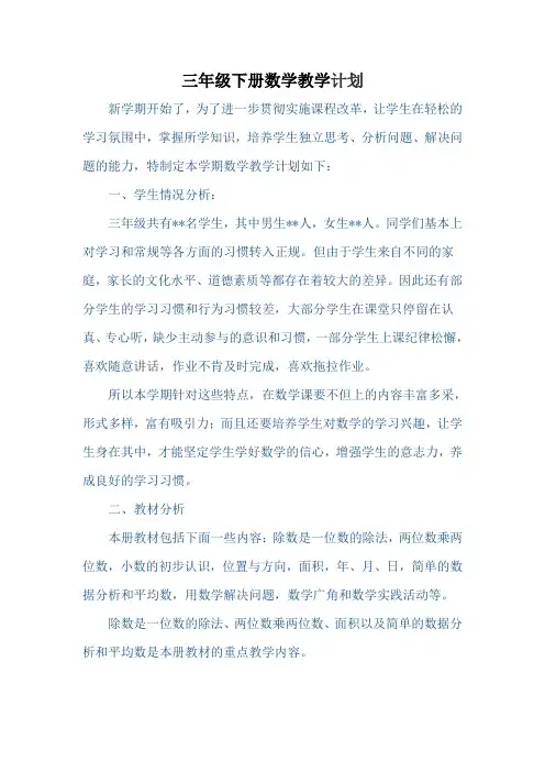 新人教版小学三年级数学下册全册教案新版