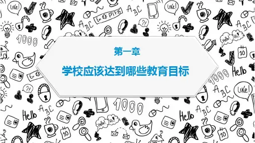 泰勒 课程与教学基本原理