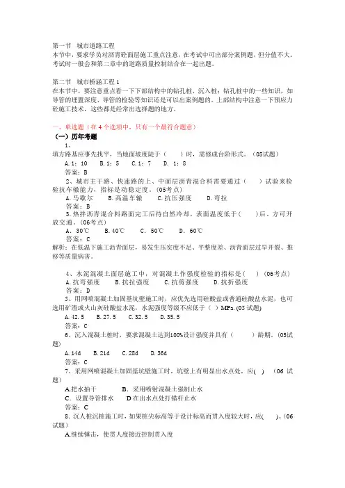 二建市政历年考题与精选汇总