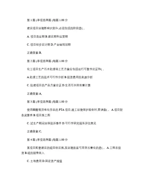 2014年注册环境影响评价师《环境影响评价技术方法》历年真题