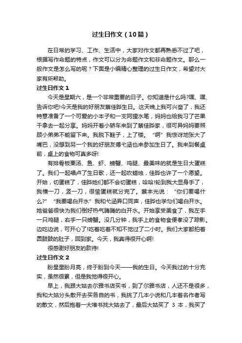 过生日作文（10篇）