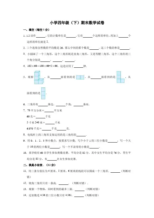 2020年人教版小学四年级(下)期末数学试卷(含答案)