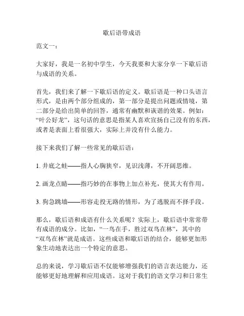 歇后语带成语