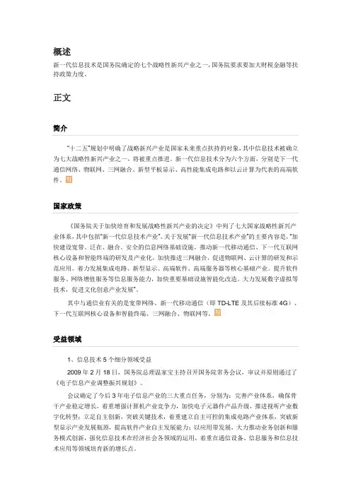 新一代信息技术详解