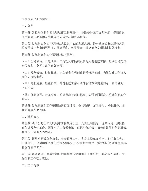 创城常态化工作制度