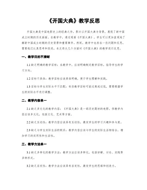 《开国大典》教学反思