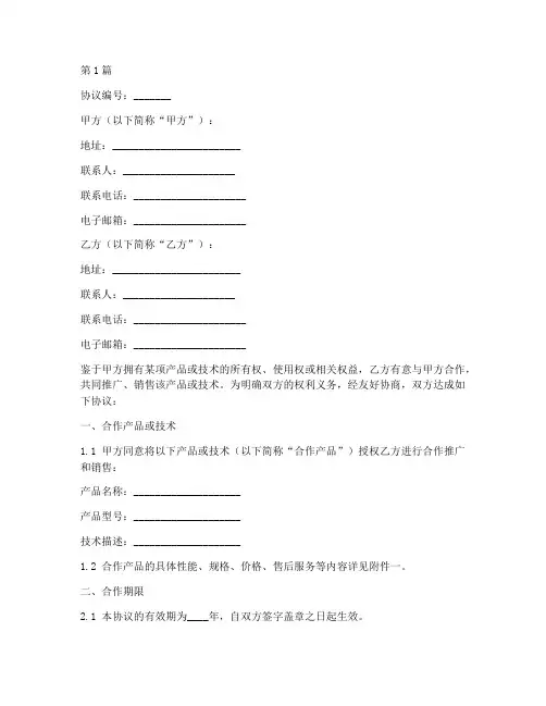 产品合作确定协议书范本(3篇)