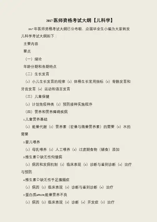 2017医师资格考试大纲【儿科学】