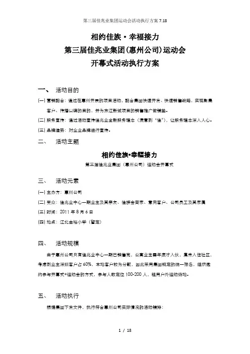 第三届佳兆业集团运动会活动执行