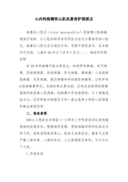 心内科病毒性心肌炎患者护理要点