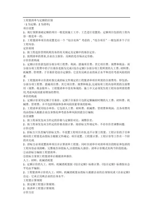 工程量清单与定额的区别