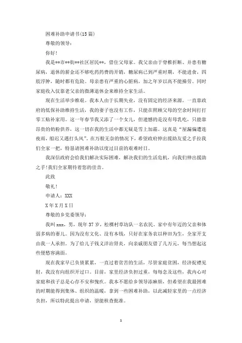 困难补助申请书(15篇)