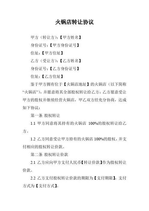 火锅店转让协议
