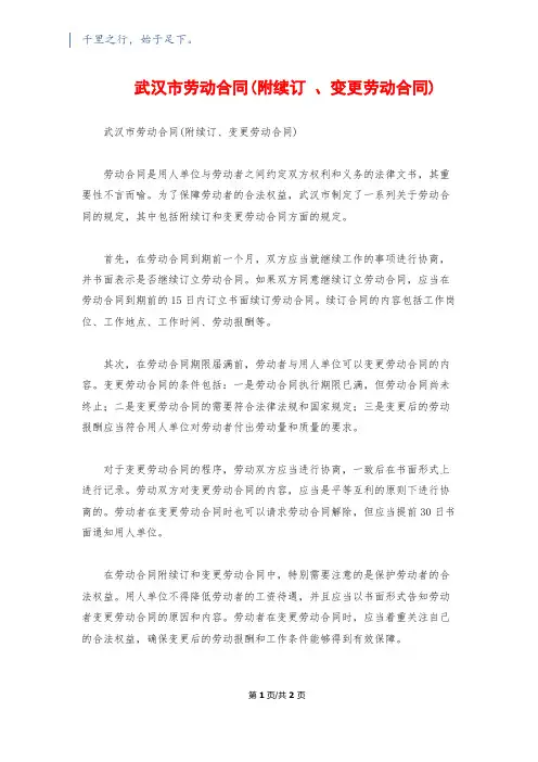 武汉市劳动合同(附续订 、变更劳动合同)