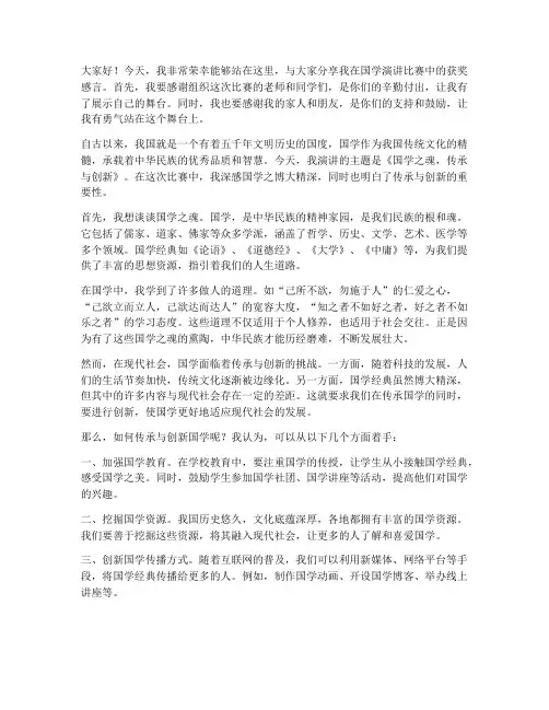 国学演讲比赛获奖感言