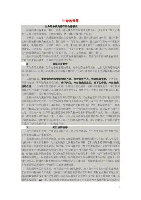 七年级生物上册第一单元认识生命第1章生命的世界素材北师大版