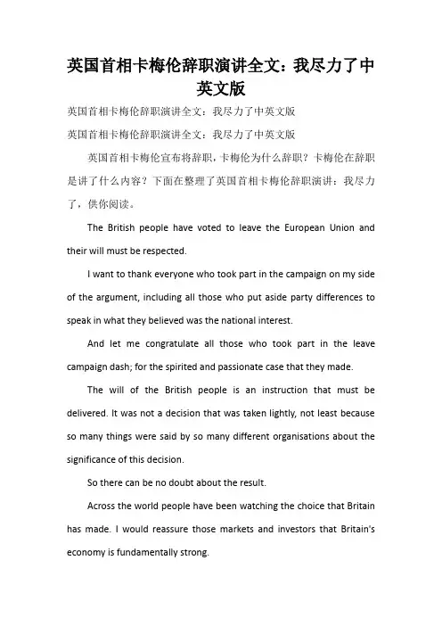  英国首相卡梅伦辞职演讲全文：我尽力了中英文版
