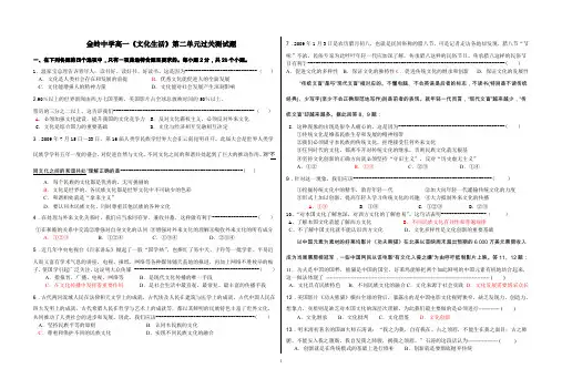 文化生活第二单元过关测试题