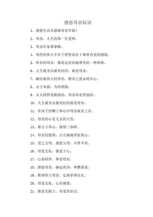 感恩母亲标语