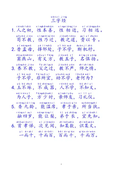 完整三字经带注音打印最终