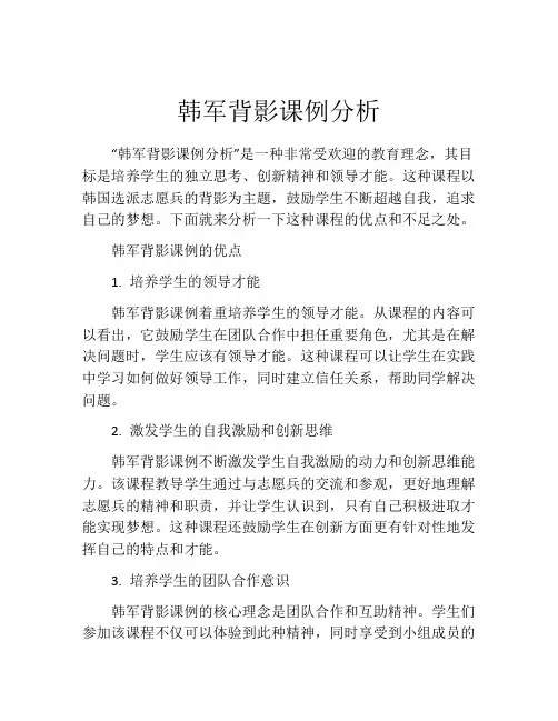 韩军背影课例分析