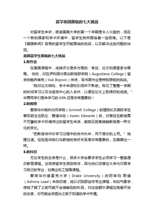 留学美国面临的七大挑战